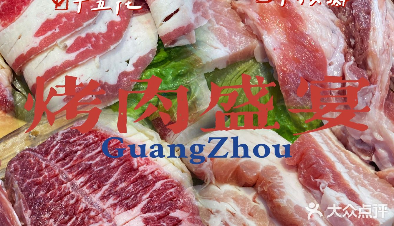广州探店|性价比超高的韩式烤肉店千万别错过‼️