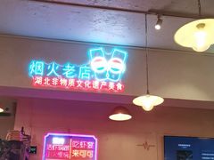 -霄汉牛三鲜湖北砂锅菜(万松园2店)