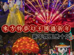 -郑州方特梦幻王国