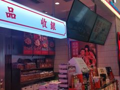 门面-墨茉点心局(国金街店)