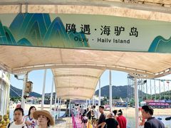 -海驴岛(荣成市)