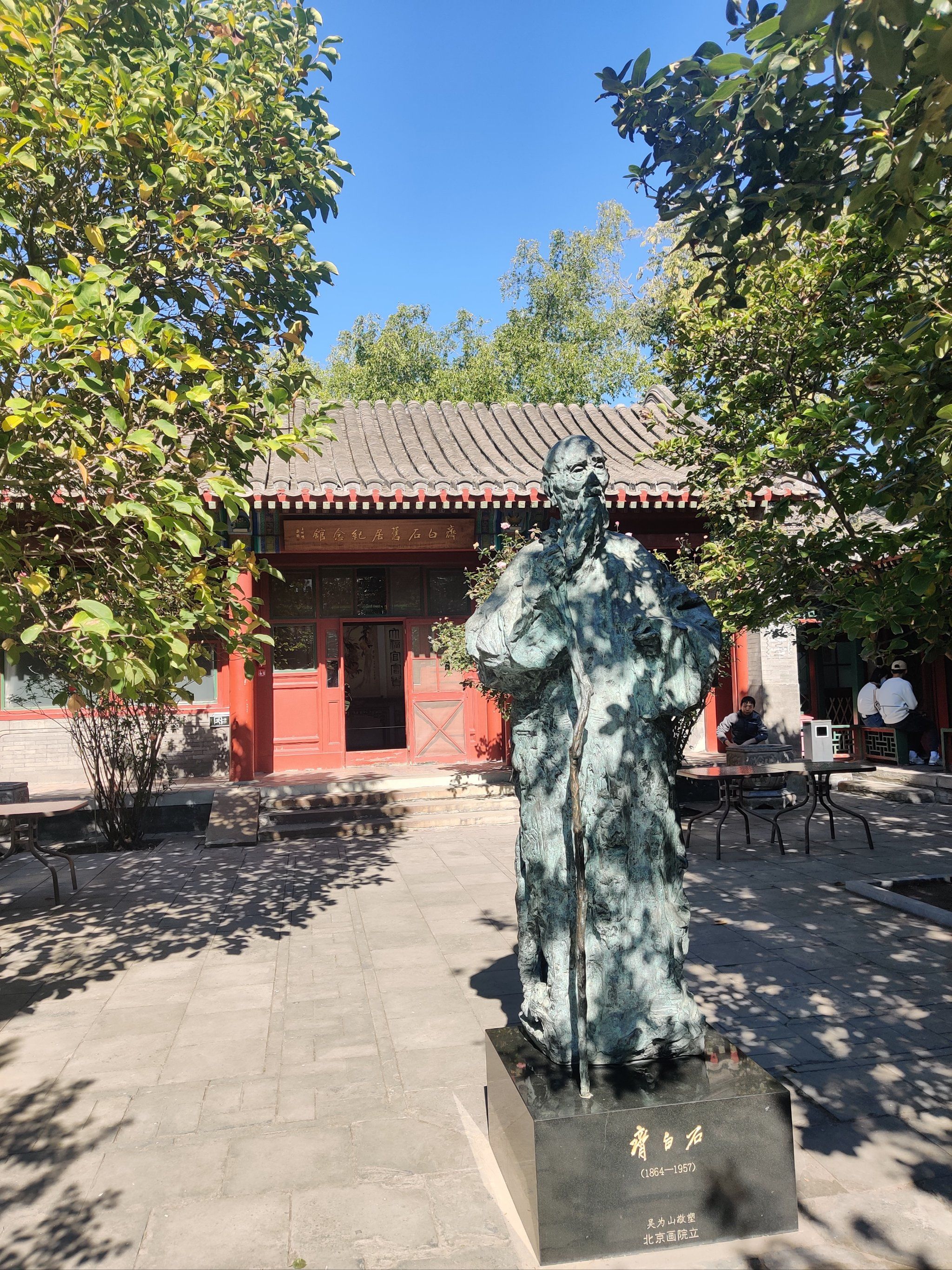 齐白石旧居,简朴而又有文化气息的小院.