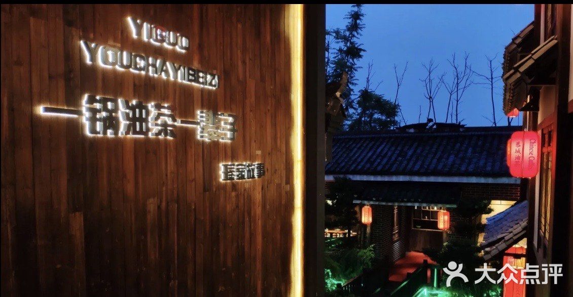 凤凰山斑鱼馆(恭城店)图片