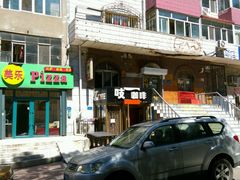 -吱咖啡西式简餐