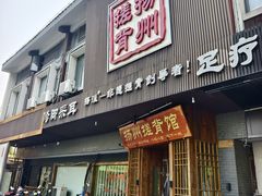 -扬派·扬州搓背馆(运河旗舰店)