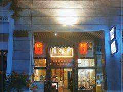 门面-椰语堂·海南清补凉(中山骑楼店)