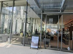 -茑屋书店(天目里店)