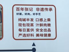 -津门张记包子铺(华昌道店)