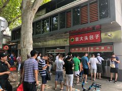 门面-袁大头包子(光华路店)