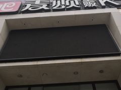 -唱吧麦颂KTV(方庄店)