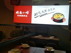 -周鱼小馆石锅酸菜鱼(活力汇店)