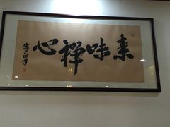 -南华寺素食馆(南华禅寺店)