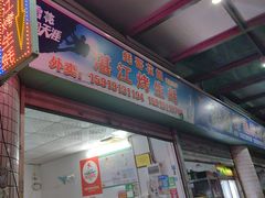 -蚝哥花姐湛江烤生蚝(美丽湾市场店)