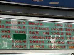 -芳婆糕团店(王府大街店)