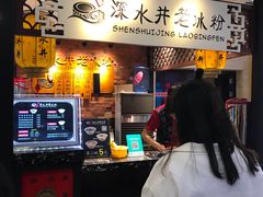 -深水井老冰粉(解放碑英利大融城店)