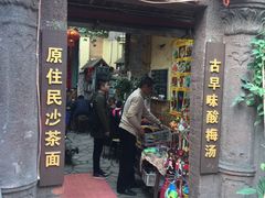 -老宅原住民沙茶面精品小吃(龙头路店)