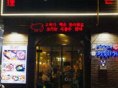 -咕咕站韩国料理(紫金港店)