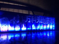 -大连体育中心体育馆