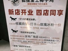 -狐狸爱上椰子鸡(滨江星光大道店)