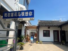 -小陆莲花蟹园农家乐(莲花岛店)