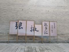 -张掖大佛寺景区