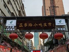 -正宁路小吃夜市