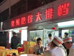 -化州肥仔大排档(建安二路店)