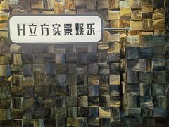-H立方实景剧情密室(天河旗舰店)