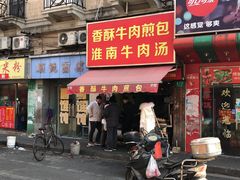 门面-牛煎里牛肉煎包淮南牛肉汤(广东路店)