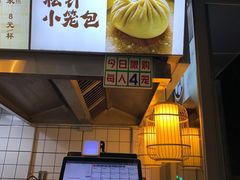 -舒小笼松针小笼包