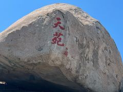 -崂山仰口游览区
