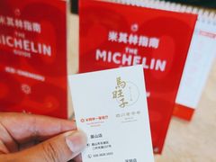 -马旺子酒楼