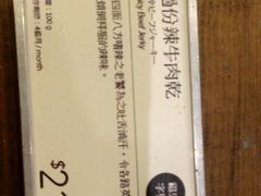 過份辣牛肉乾-好,丘(信义店)