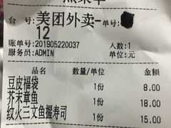 账单-林妈妈村·日式料理(宝山万达店)