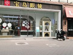 -宝岛眼镜(北京亚运村旗舰店)