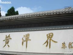 -井冈山风景名胜区-黄洋界