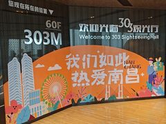 -南昌双子塔303观光厅
