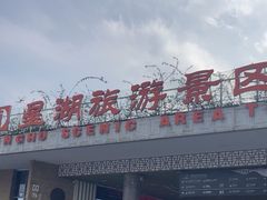 -星湖旅游景区七星岩