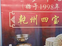 -乾州食府(小雁塔店)