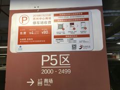 -苏州中心-停车场