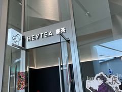 -喜茶(上海北外滩来福士店)