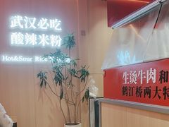 -鹤江桥·红油牛肉粉(SKP店)