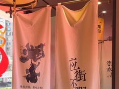-街角等你.大连海鲜烧烤(西安路店)