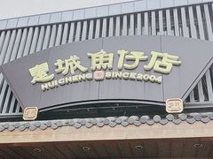 -抱德·潮汕味(敦和店原惠城鱼仔)