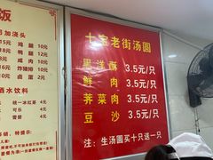 -七宝老街水磨汤圆(瞿溪路店)