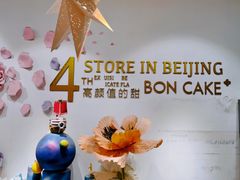 -BON CAKE(华贸购物中心店)