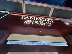 -唐沫茶兮(仓山万达金街店)