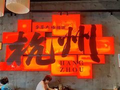 -李犟大爆鳝面·手工蟹黄包(湖滨西湖店)