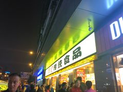 门面-周记传统糕点PASTRY(蜀汉路店)