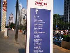 -万达广场(济南魏家庄店)